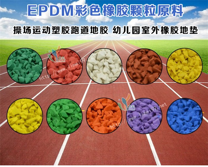 EPDM環(huán)保顆粒廠家